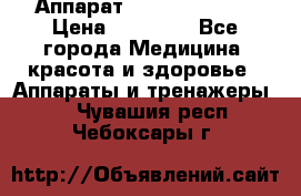 Аппарат LPG  “Wellbox“ › Цена ­ 70 000 - Все города Медицина, красота и здоровье » Аппараты и тренажеры   . Чувашия респ.,Чебоксары г.